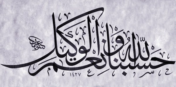 hasbunallah600x299.jpg