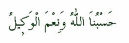 hasbinallah.jpg